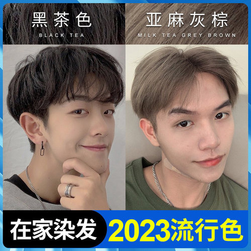 黑茶色染发膏男士专用男生自己在家染发剂榛果灰棕植物天然免漂纯 - 图2