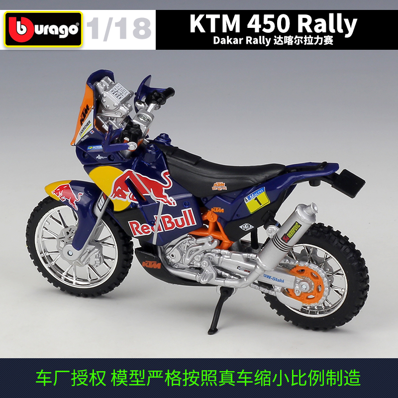 比美高1:18KTM 450 RALLY达喀尔拉力赛仿真合金越野摩托车模型-图2