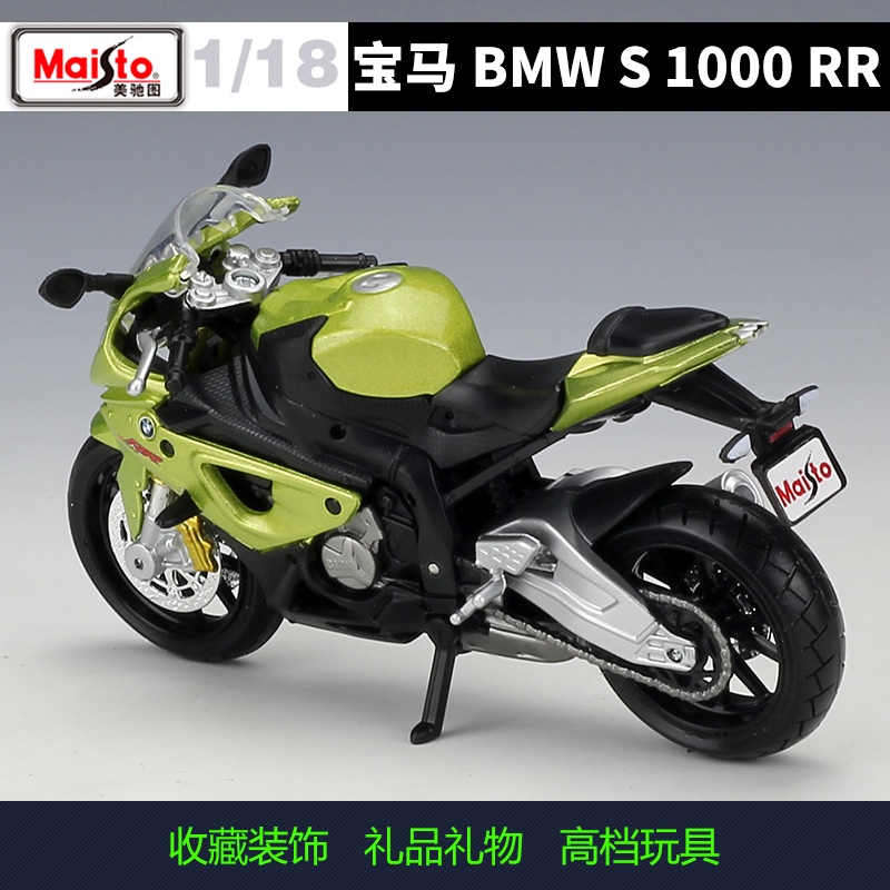 美驰图1:18宝马BMW S1000RR 摩托车模型仿真合金车模型玩具 - 图1