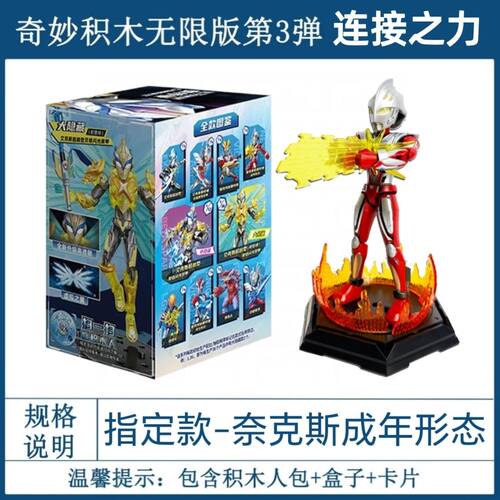 奇妙奥特曼无限版zero第五弹5布鲁盲盒3代赛罗迪迦拼装可动积木人 - 图3