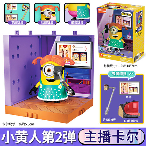 布鲁可积木小黄人伙伴神奇版第一二弹鲍勃菲尔拼装摆件装饰公仔 - 图2