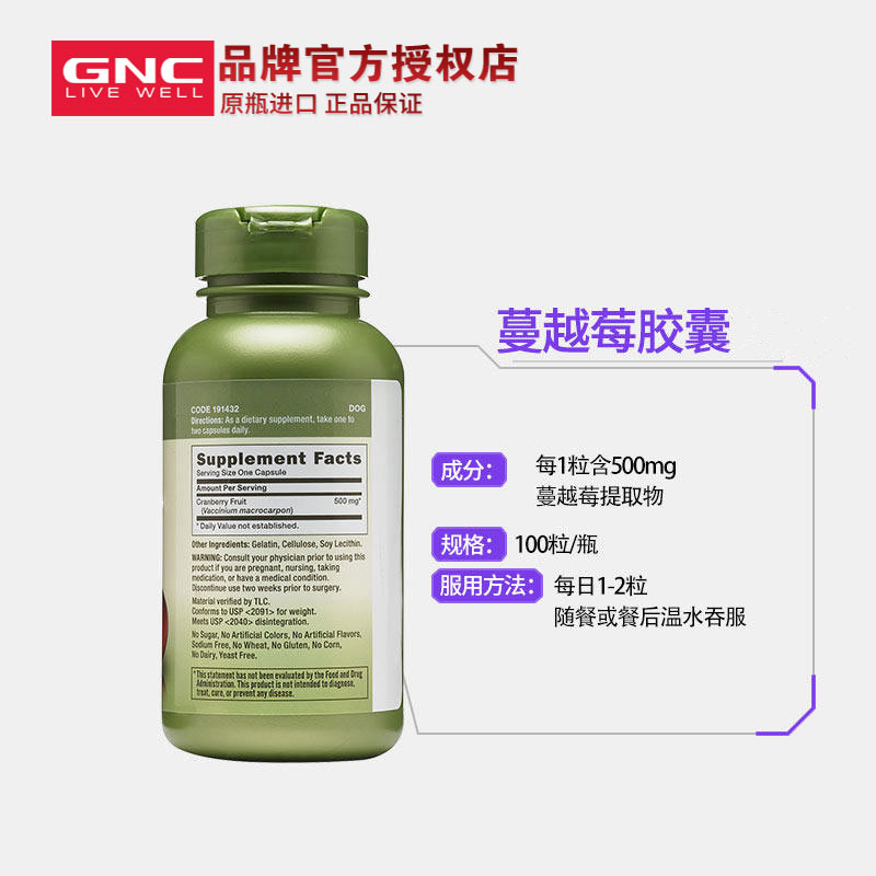 GNC健安喜蔓越莓胶囊500mg*100粒呵护女性泌尿健康美国进口蔓越梅 - 图3