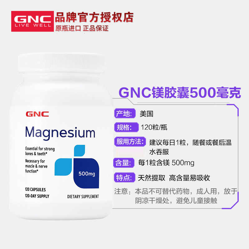 GNC健安喜镁胶囊500mg120粒健康美国镁元素镁粒进口成人胶囊 - 图3