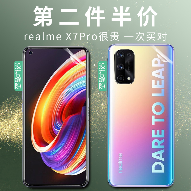 泽联科适用realmex7pro钢化水凝膜realme真我x7前后手机背膜pro防窥relamex7后壳por全屏无白边oppo全包5g版 - 图0