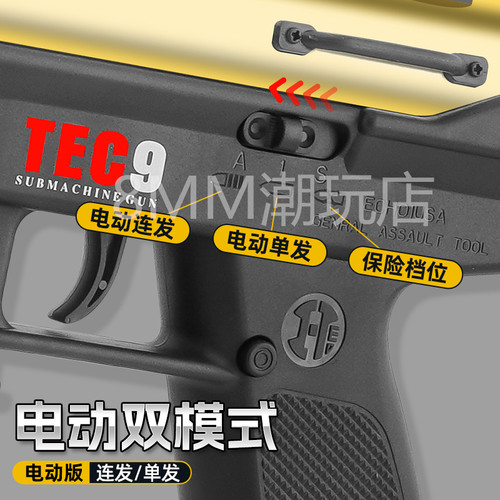 升级悍迪TEC-9超高速电动单连发儿童m4玩具枪男孩突击cs冲锋步抢 - 图0