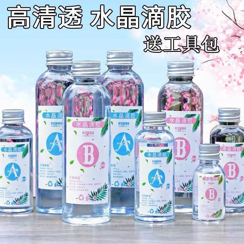 滴胶ab胶水晶滴胶模具套装环氧树脂手工diy材料包手机壳制作 - 图0