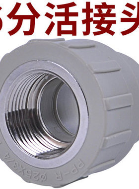 安之星 前置过滤器 对接 PPR内丝水管接头2只一对