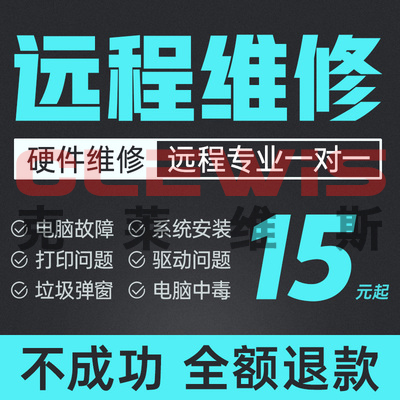 电脑安装远程系统重装win10笔记本维修蓝屏死机卡顿驱动系统win7-图0