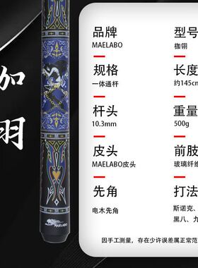 美拉豹枷翎新款台球杆正品黑科技