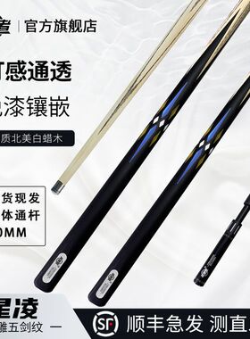 英领者小杆机雕免漆镶嵌台球杆