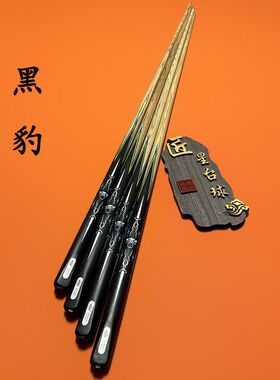小头杆中式黑八高档台球杆