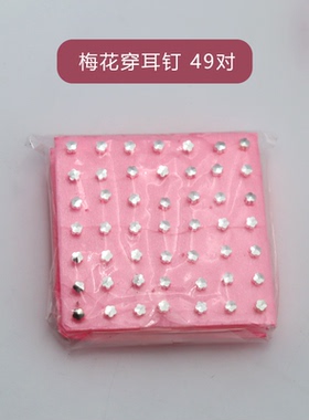98颗打耳洞耳钉打耳洞专用耳钉