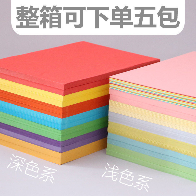 彩纸a4彩色打印纸复印纸80g好又顺粉色A4大红色金黄蓝色绿色混色幼儿园儿童彩纸手工纸70g办公纸批发 500张