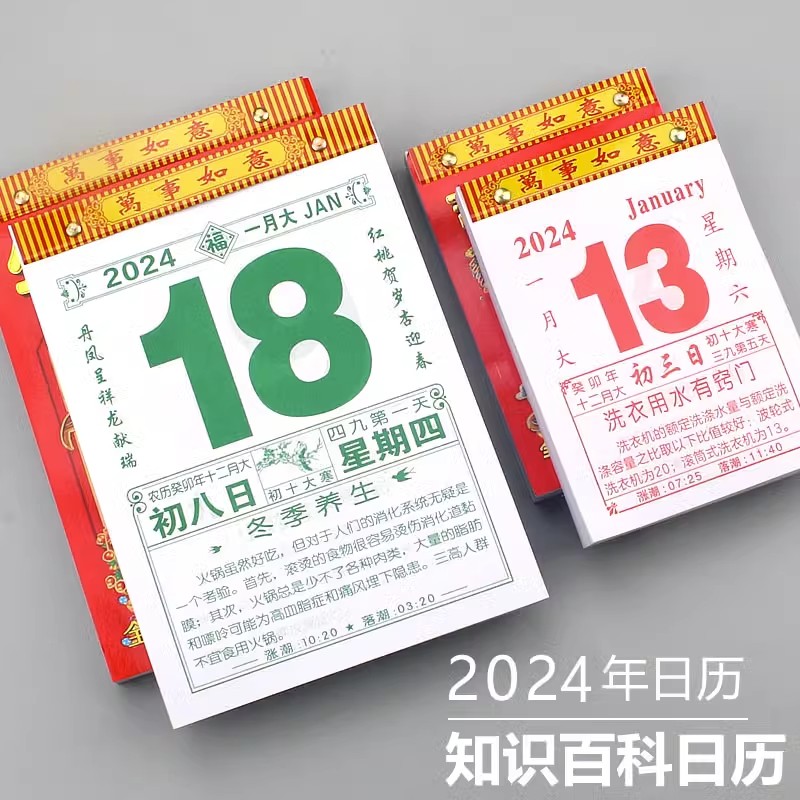 知识日历2024年每日一题2024年手撕挂历挂式老黄历2023年通胜龙年台历农历老式家用万年历知识百科日历 - 图0