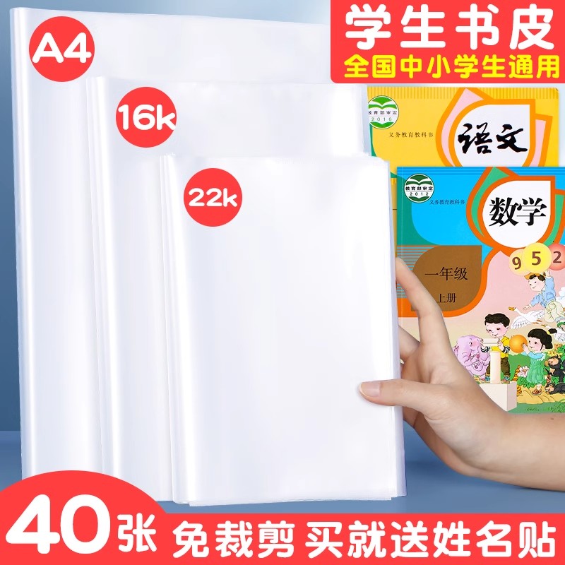 透明包书皮加厚书套小学生用包书膜A4防水防污塑料书本课本初中生16K包书壳22k作业本保护套一二三四年级全套 - 图2