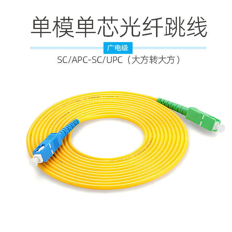 SC/UPC-SC/APC0.3/1米3米猫棒光纤跳线转换跳纤尾纤8度UPC-APC广电转电信大方头0.9mm 3mm Optical Patchcord-图0