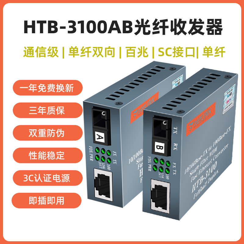 适用于netlink百兆光纤收发器HTB-3100AB-25km单纤单芯口单模光电转换器SC大方光纤转网线接口监控 Converter-图1