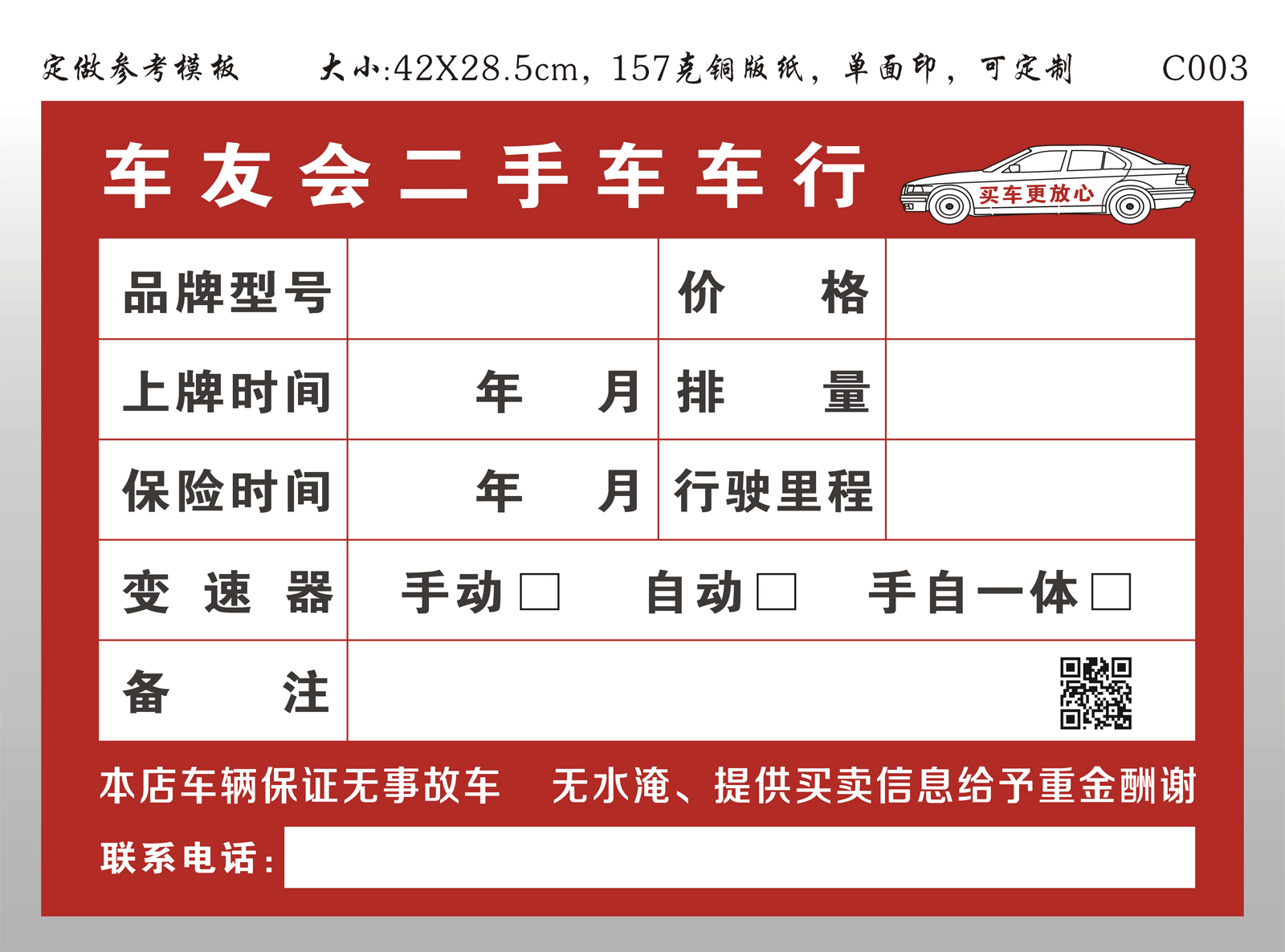 汽车销售标价展示纸汽车信息展示纸中介车行销售信息展示表售车纸-图2