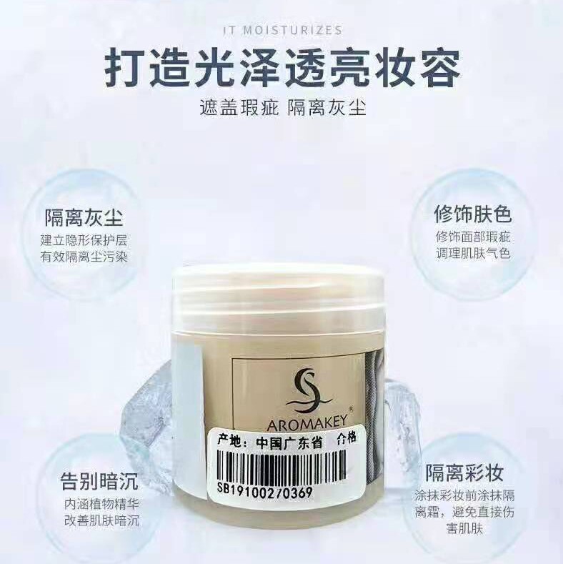 aromakey芳香天使30g瓷肌隔离霜 芳香天使化妆品隔离/妆前