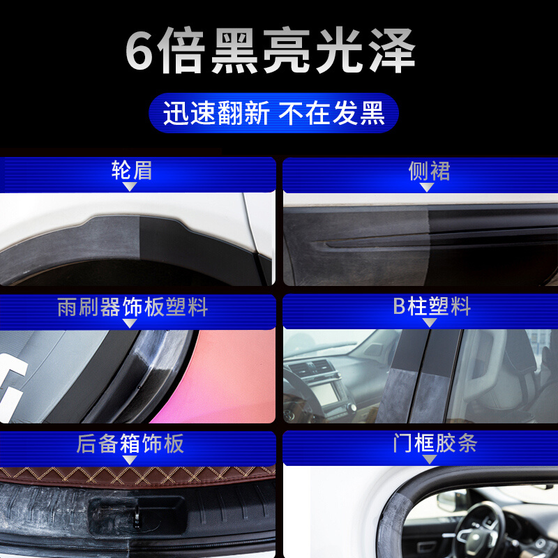 汽车塑料件翻新还原剂黑色清洗车专用内饰发黄白修复仪表盘表板蜡-图1