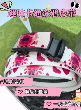 涂鸦真皮牛皮皮带男款全卡槽自动扣腰带学生可爱动漫周边装饰裤带
