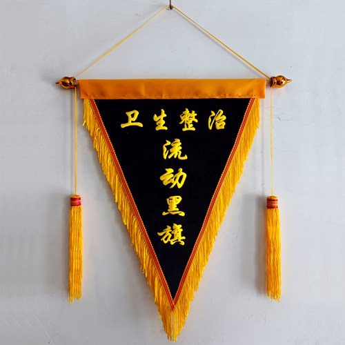 流动红旗三角植绒定包邮做各种锦旗卫生黑旗警示黄旗可印字5s6s评 - 图0