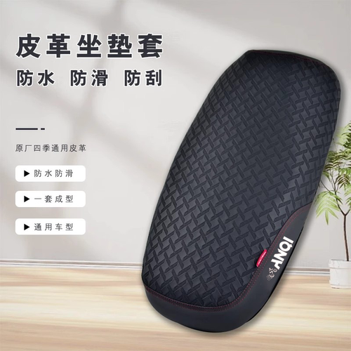 九号电动车MZmix NZmix FZmix机械师坐垫套改装防水防晒座套配件 - 图0
