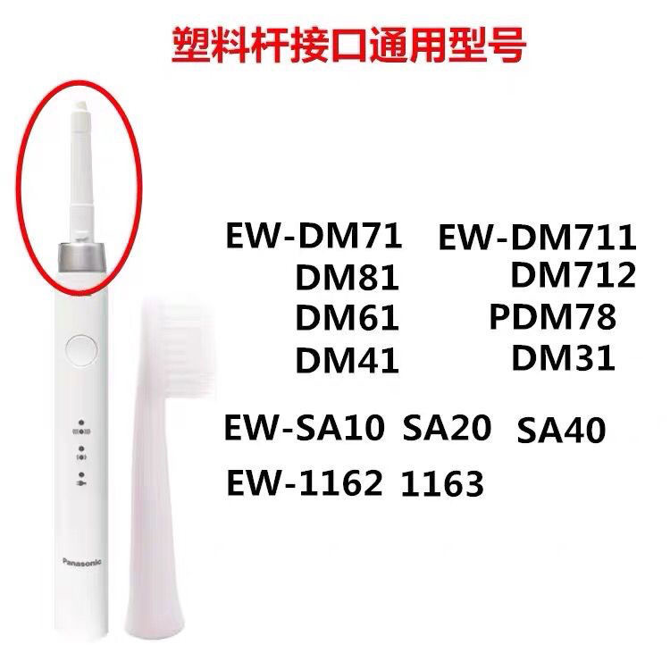 适用松下电动牙刷头替换通用WEW0972/EW-DM71/711/712/61/PDM7B - 图1