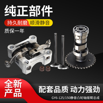 Pedal motorcycle camshaft homemade Guangyang Fuxi GY6-125 Haumai 125 ghost fire camshaft rocker assembly