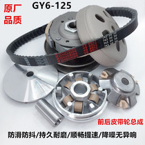 Pedal motorcycle haumai GY6125 thrower GY6-125 150 belt pulley rear driven wheel clutch assembly