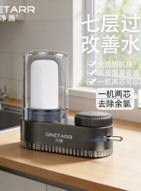 严选跨境免安装水龙头净水器自来水净化直饮前置过滤器家用滤水器