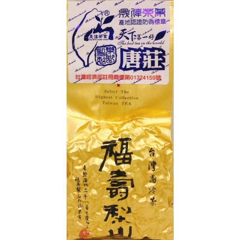 福寿梨山茶唐庄茶高冷茶600g台湾高山茶特产非大禹岭冻顶乌龙茶叶