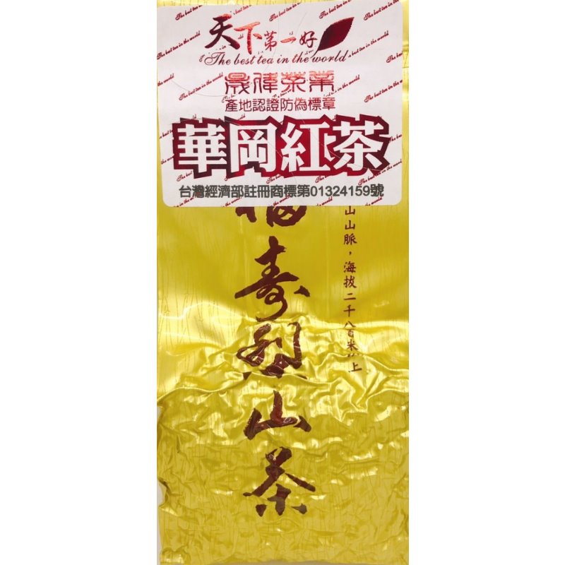 台湾华冈蜜香红茶梨山红乌龙茶600g高山茶非日月潭立阿萨姆顿锡兰