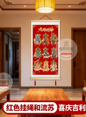 新中式九路财神装饰画客厅入户玄关挂画中堂财神爷壁画发财挂轴画