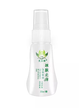 喷肤安冰肤真菌喷剂手脚皮肤干燥瘙痒喷雾蚊虫叮咬芙永健