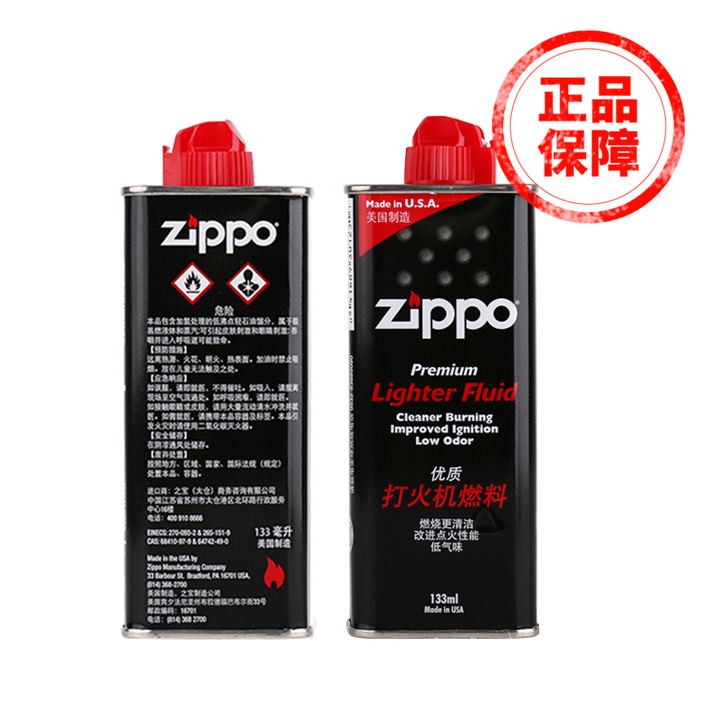打火机专用燃料 zppo 芝宝 133ml355ml 正品原装煤油通用 zippo 火机油 打火机专用燃料 zppo 芝宝 133ml355ml 正品原装煤油通用 zippo 火机油