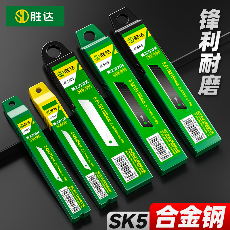 胜达美工刀黑刃刀片工业不锈钢壁纸裁纸大小号加厚高硬度锋利美缝 - 图0