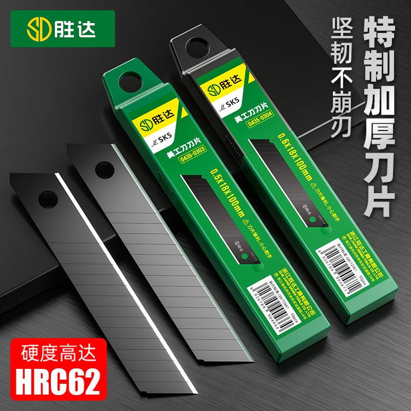 胜达美工刀黑刃刀片工业不锈钢壁纸裁纸大小号加厚高硬度锋利美缝 - 图1