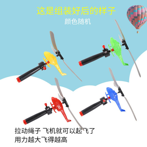 幼儿园奖品儿童小礼物手柄拉线动力直升飞机手持飞机户外亲子玩具 - 图2