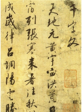赵佶秾芳诗楷书千字文草书千字文
