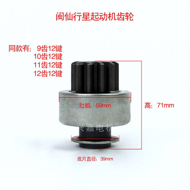 农用车减速起动机马达华泰恒力闽仙行星单双片甩轮单向器齿轮大全,淘宝优惠券,粉丝福利购,淘宝优惠卷