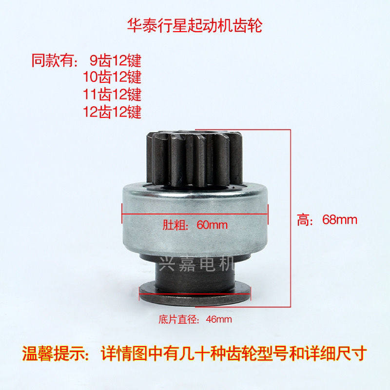 农用车减速起动机马达华泰恒力闽仙行星单双片甩轮单向器齿轮大全,淘宝优惠券,粉丝福利购,淘宝优惠卷