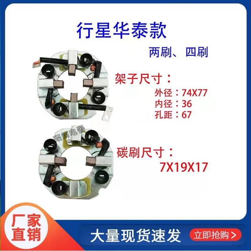 宁波华泰行星起动机配件1308L1408L1308J2508L152TD起动机碳刷架 - 图2