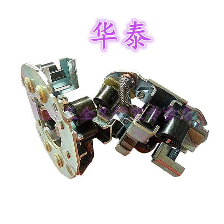 宁波华泰行星起动机配件1308L1408L1308J2508L152TD起动机碳刷架 - 图1