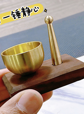 迷你颂钵音疗静心解压治愈系摆件放松身心梵音稳定情绪黄铜胡桃木