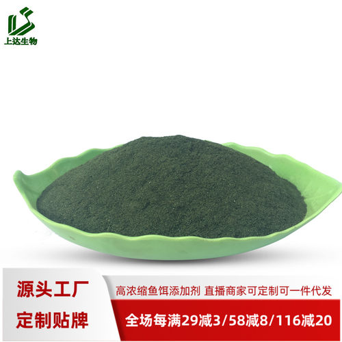 上达海藻粉富含DMPT甜菜碱多种诱食剂配合基础饵料南极虾粉雪花粉 - 图1