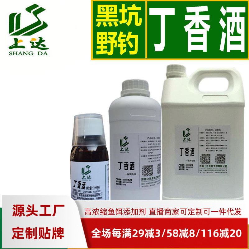 上达秘制丁香中药酒自制黑坑野钓鱼小药饵料打窝料泡酒米厂家直销,淘宝优惠券,粉丝福利购,淘宝优惠卷