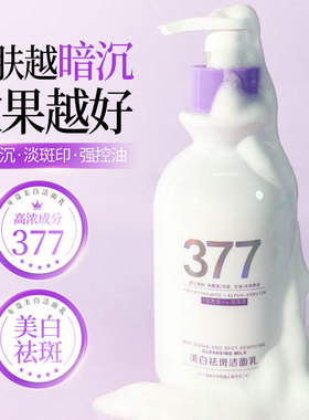 377美白洗面奶氨基酸洁面乳控油祛痘深层清洁收缩毛孔女男士专用5