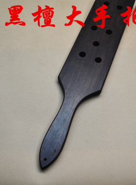 黑檀木7孔SP工具大红木40*7*1.2加宽厚整木制作