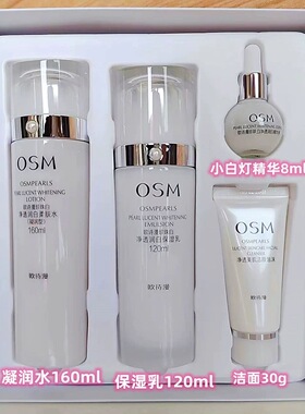 欧诗漫护肤品水乳套装珍珠白净透润白柔肤水两件套补水保湿正品